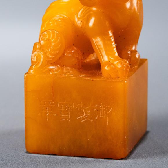 大阪美術(shù)商會(huì)恭親王奕訢受賜 董滄門篆 清御賜為國(guó)藩輔田黃瑞獸鈕璽