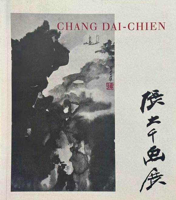 華藝國際張大千（1899-1983） 接天蓮葉無窮碧
