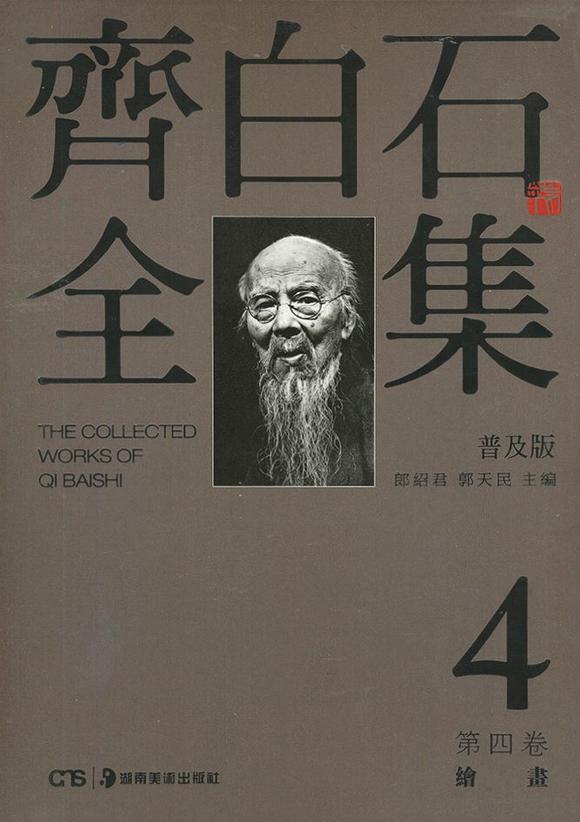 華藝國(guó)際齊白石（1864-1957） 柏屋圖