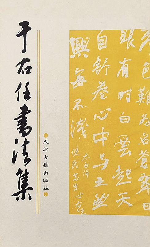 華藝國際于右任（1879-1964） 行書韓愈《古意》四屏