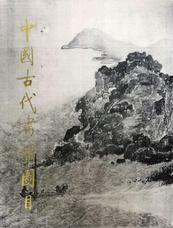 華藝國際張宗蒼（1686-1756） 仿子久夏山圖