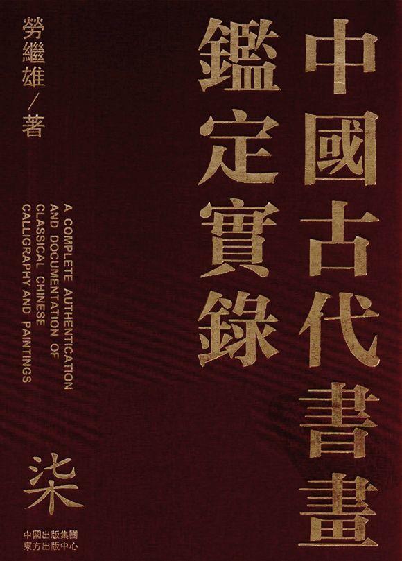 華藝國際張宗蒼（1686-1756） 仿子久夏山圖