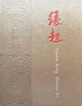 華藝國(guó)際13世紀(jì)  藥師佛唐卡