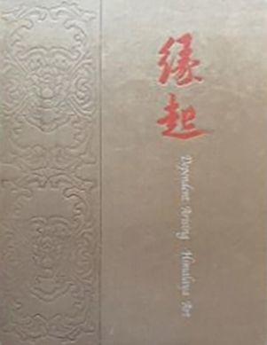 華藝國際14世紀  紅閻魔敵