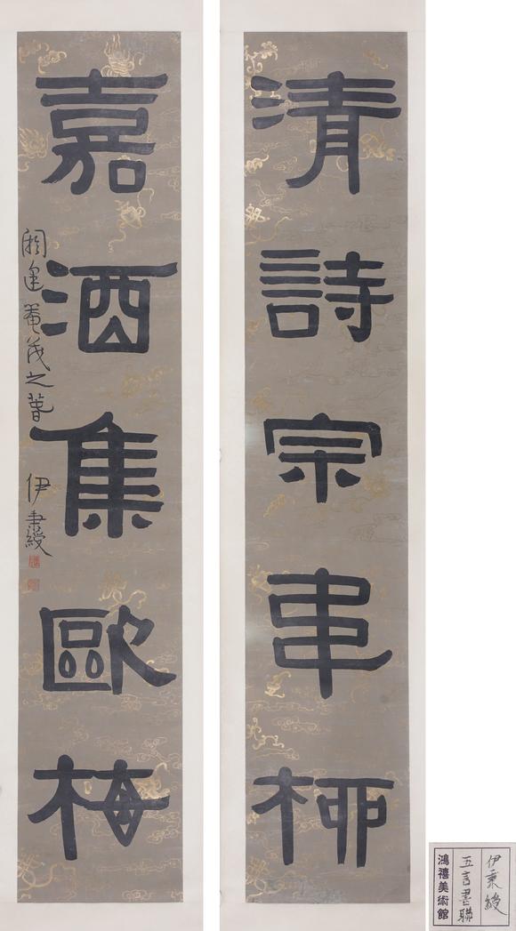 東洋國際伊秉綬 書法對聯(lián)