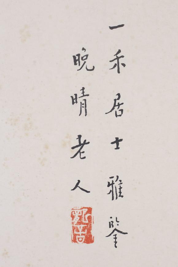 東洋國際弘一 書法