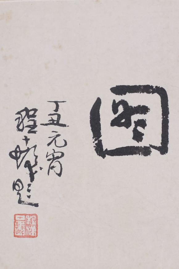 東洋國際林風(fēng)眠 花鳥