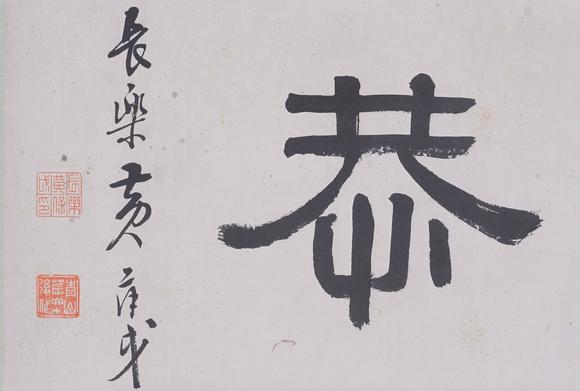 東洋國際文鼎 山水