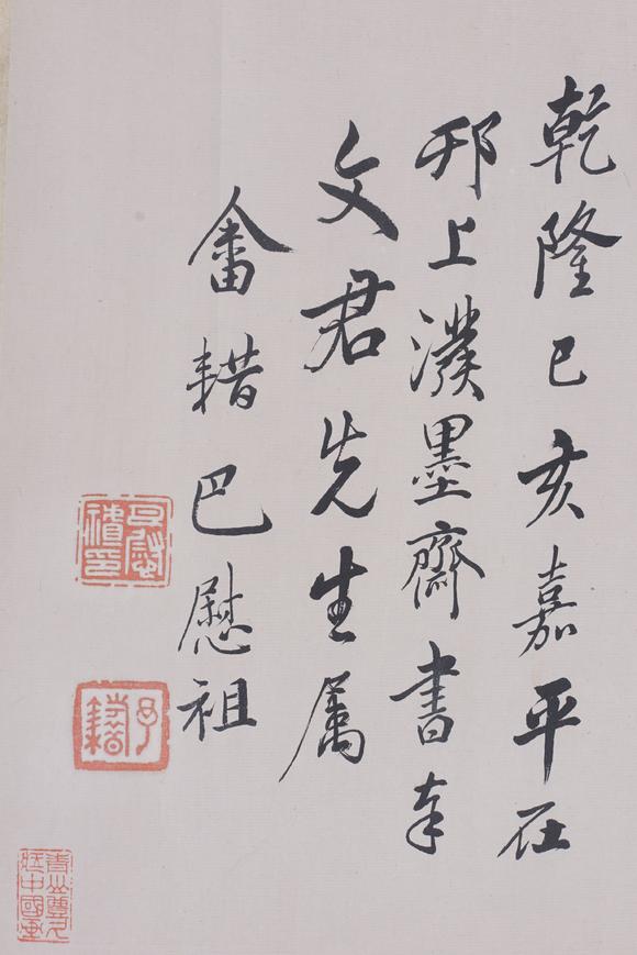 東洋國(guó)際巴慰祖 書法