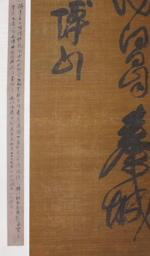 東洋國際傅山 書法
