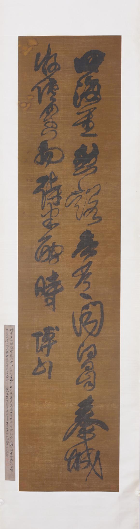東洋國(guó)際傅山 書(shū)法