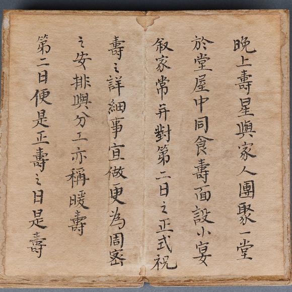 日本東勝古代 過(guò)壽禮儀冊(cè)
