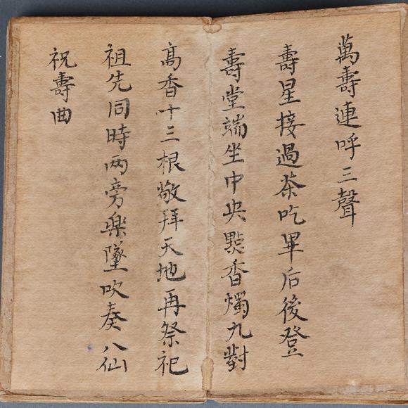 日本東勝古代 過(guò)壽禮儀冊(cè)