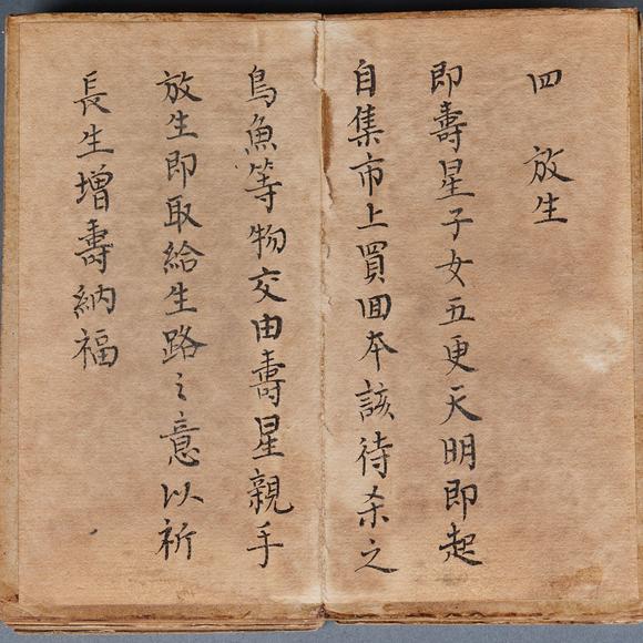 日本東勝古代 過(guò)壽禮儀冊(cè)