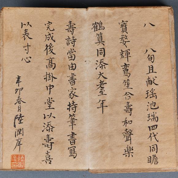 日本東勝古代 過(guò)壽禮儀冊(cè)