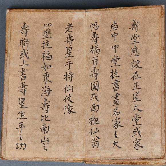 日本東勝古代 過(guò)壽禮儀冊(cè)