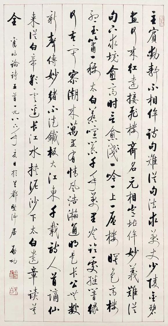 北京嘉翰行書七言詩(shī)五首 附出版：河北美術(shù)出版社《墨韻清風(fēng)》第350頁(yè)