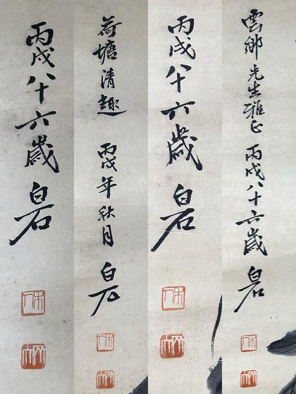 東京國際拍賣齊白石 花果四條屏