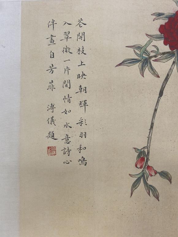 東京國(guó)際拍賣溥儀 婉容 花鳥