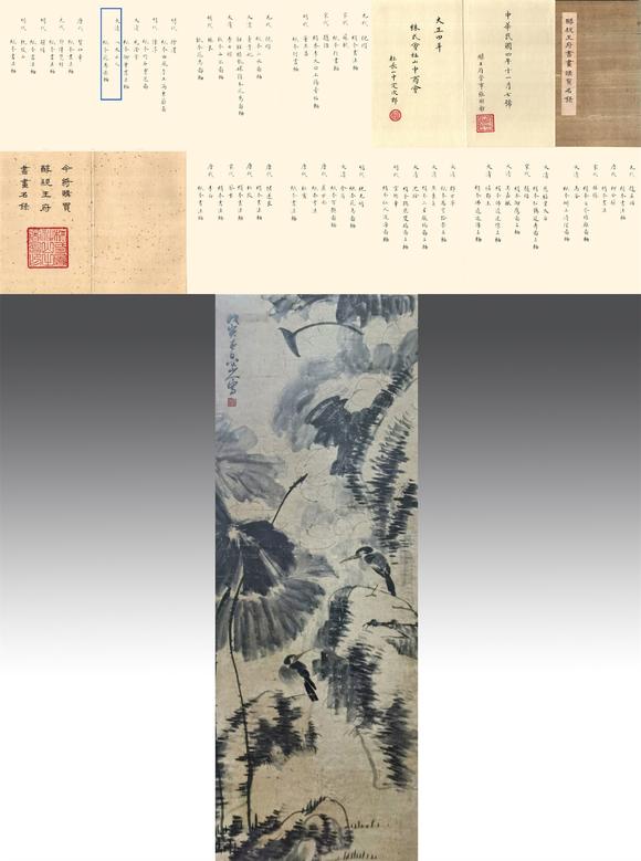 東京國(guó)際拍賣八大山人 花鳥(niǎo)