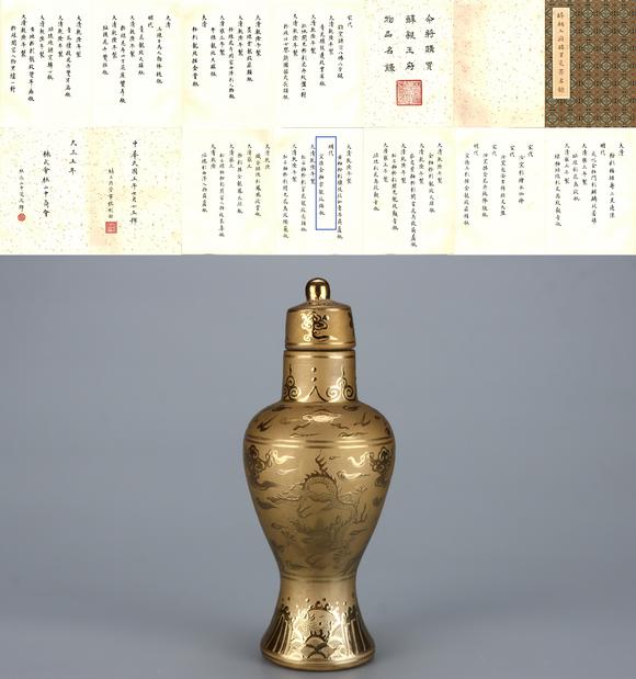 東京國(guó)際拍賣(mài)明宣德 金釉云龍紋梅瓶