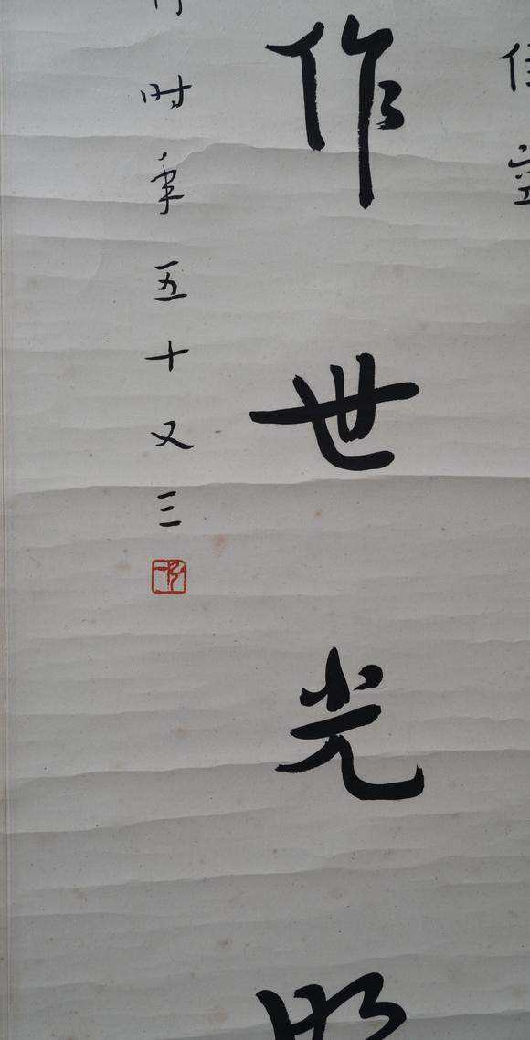 揚州正德弘一 書法
