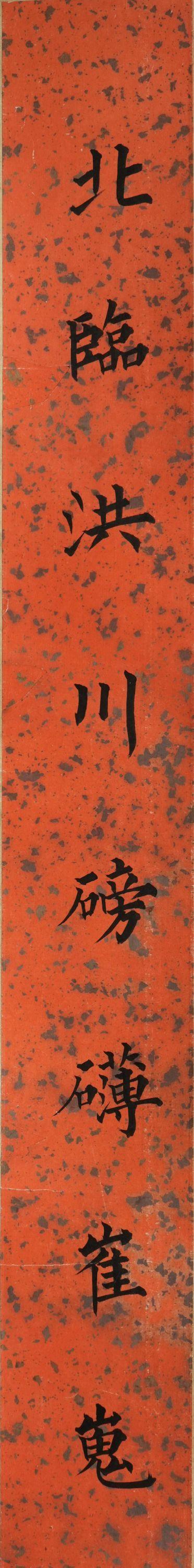 揚(yáng)州正德溥儒 書(shū)法