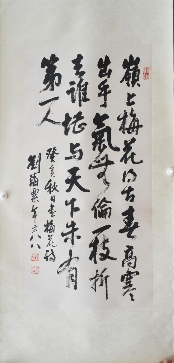 揚(yáng)州正德劉海粟 書法