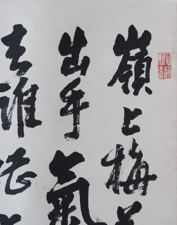 揚(yáng)州正德劉海粟 書法