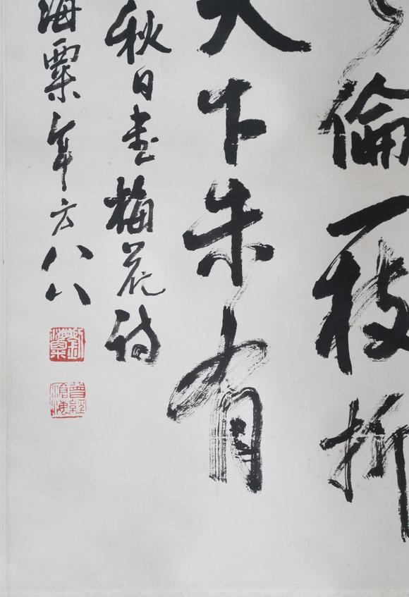 揚(yáng)州正德劉海粟 書法