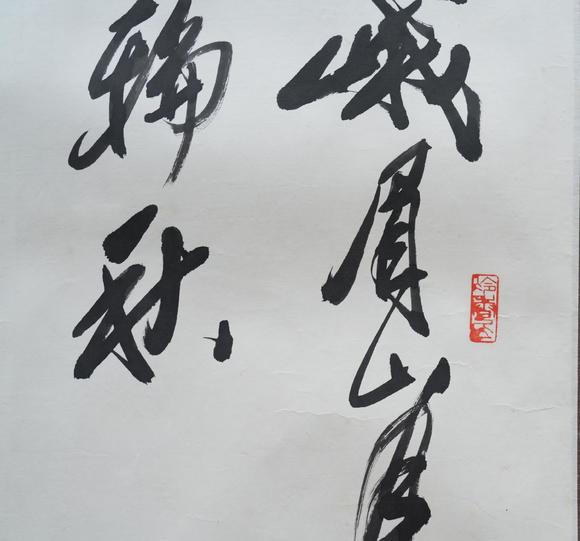 揚(yáng)州正德陶天月 書法