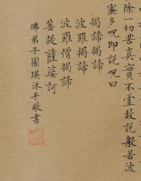 揚州正德圓瑛 經(jīng)書