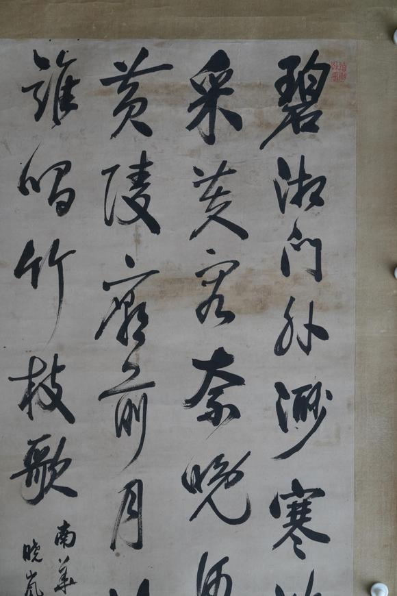揚州正德紀昀 書法