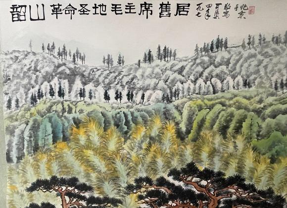 日本松町古美李可染 韶山