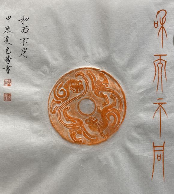 山東瑞蚨興拍賣螭虎紋玉佩 33*33 紙本