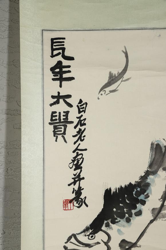 誠璽拍賣齊白石  水墨畫 魚