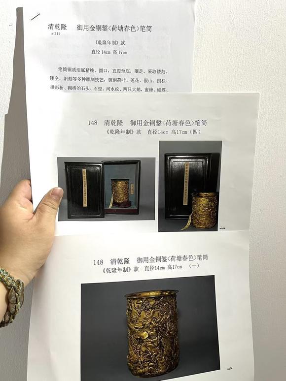 誠璽拍賣清乾隆 銅鎏金浮雕荷塘雅趣筆筒