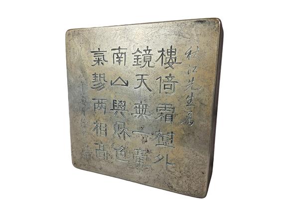 誠(chéng)璽拍賣(mài)清 徐世昌款大墨盒
