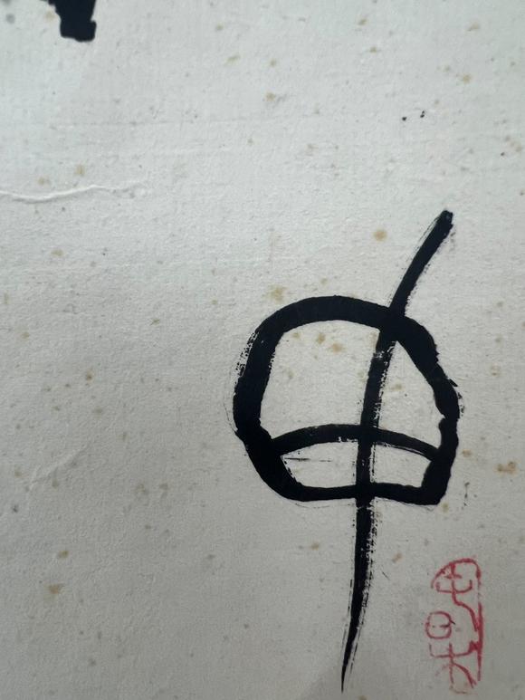 古河會謝申 牧童
