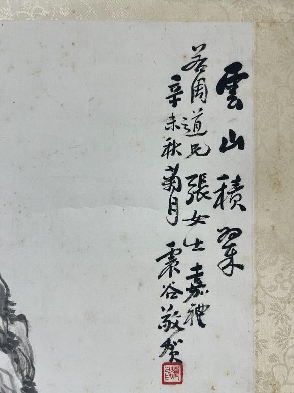古河會(huì)平震谷 雲(yún)山積翠