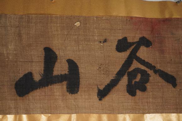 古河會朱熹 雲(yún)谷山房