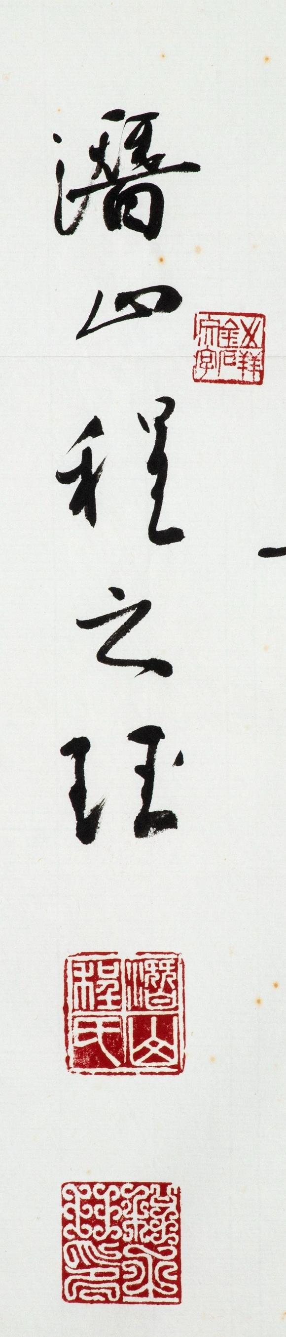 東京中央沐春堂拍賣于右任、王靜芝、程之玨 文蔚、瑞麟先生同上款 共四件一組