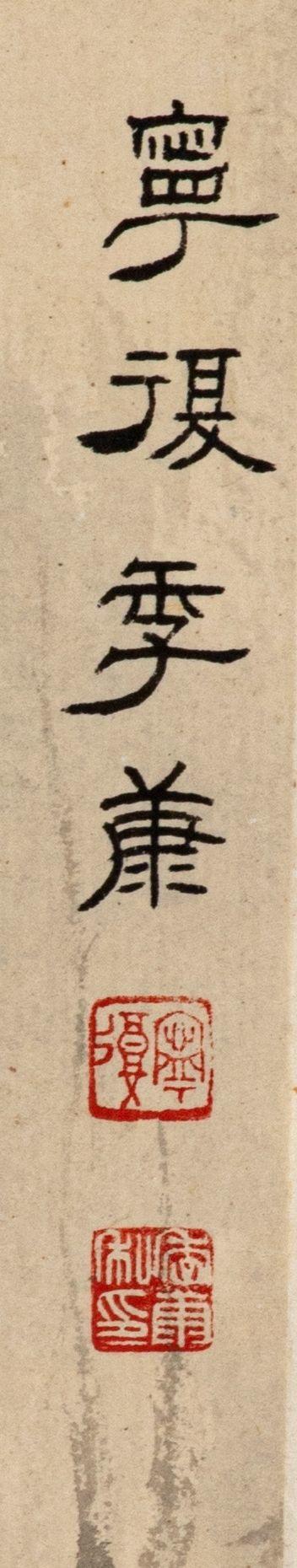東京中央沐春堂拍賣(mài)季康〈仕女圖〉立軸