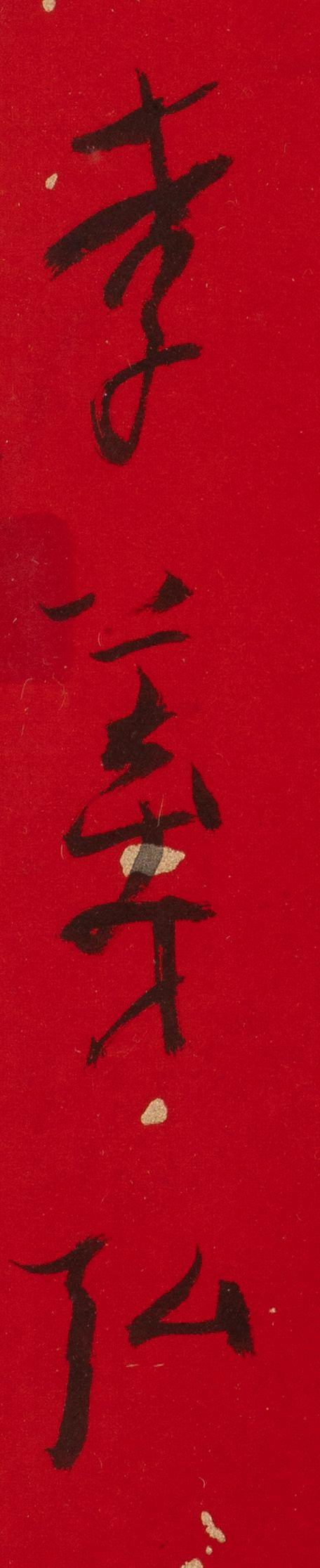 東京中央沐春堂拍賣李義弘 十一言對(duì)聯(lián) 紙本