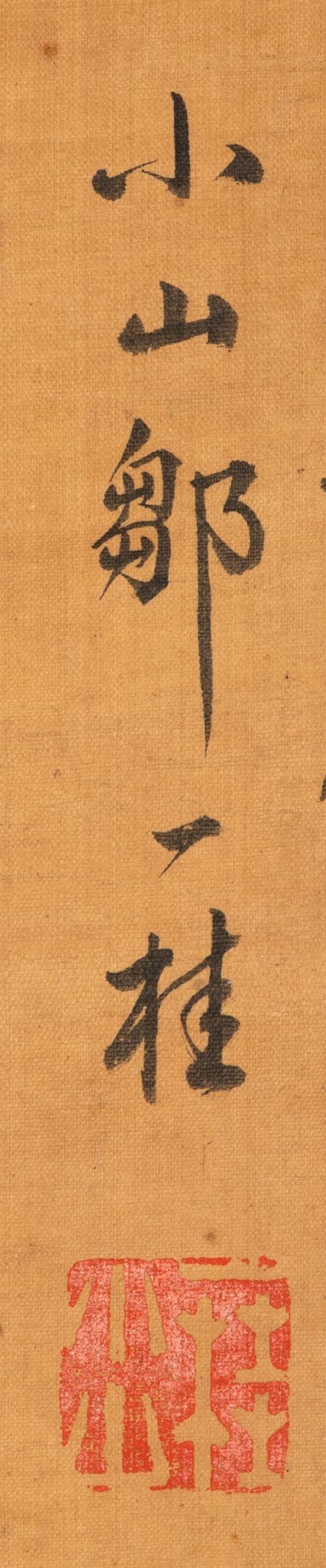 東京中央沐春堂拍賣鄒一桂 〈花鳥圖〉 立軸