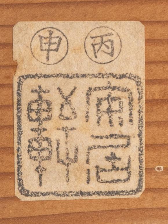 東京中央沐春堂拍賣(mài)淨(jìng)益獸口大銀壺 淨(jìng)益鳳凰風(fēng)爐