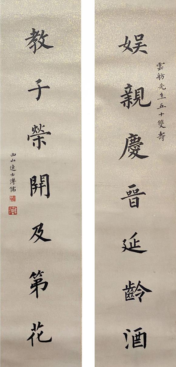 憶軒拍賣書法對聯(lián)