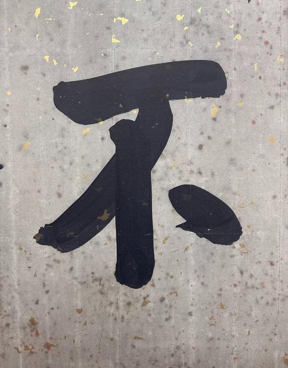 東京新世紀(jì)康熙皇帝 鍥而不捨