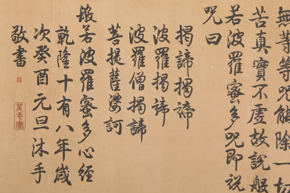 東京新世紀(jì)乾隆皇帝 十八羅漢圖卷