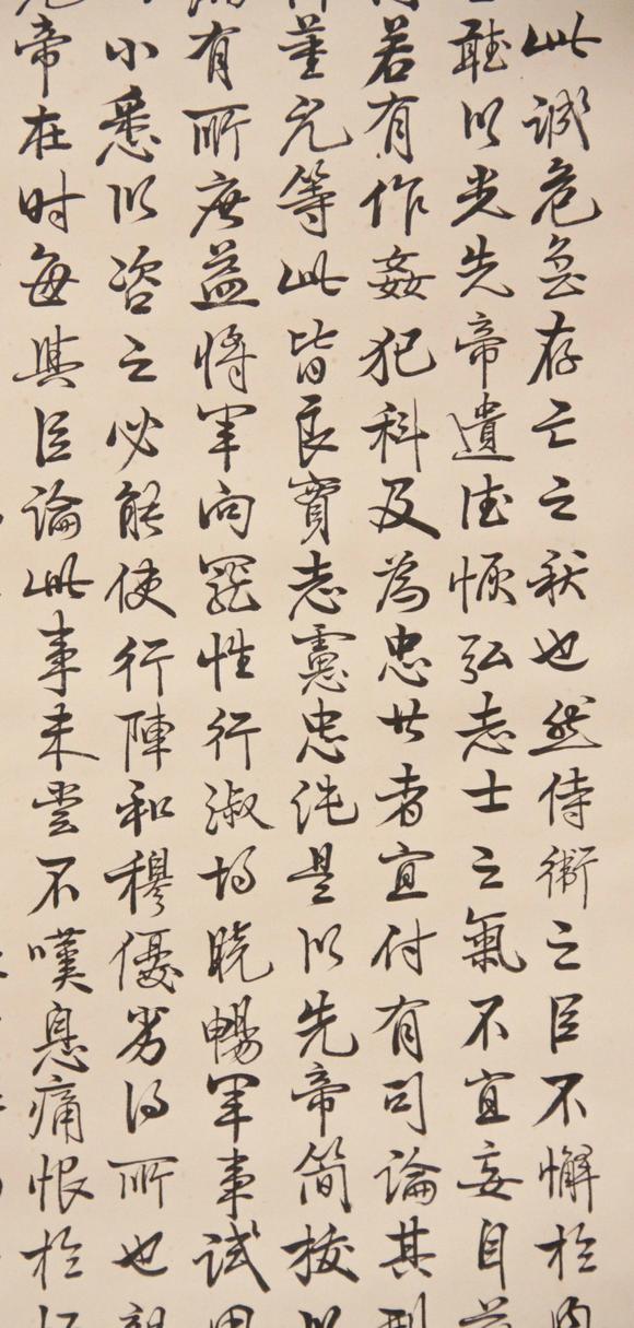 東京新世紀袁世凱 行書出師表